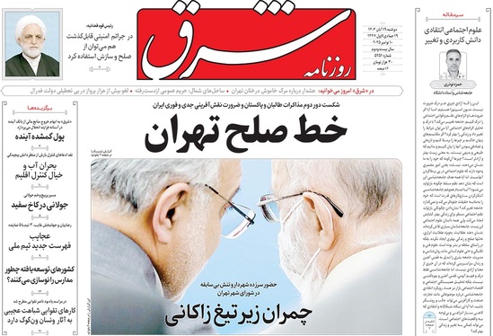 صفحه نخست روزنامه‌های کشور - دوشنبه ۱۹ آبان ۱۴۰۴
