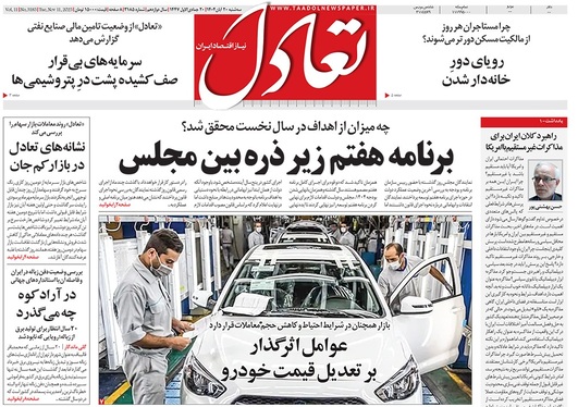 صفحه نخست روزنامه‌های کشور - سه‌شنبه ۲۰ آبان ۱۴۰۴
