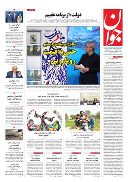 صفحه نخست روزنامه‌های کشور - سه‌شنبه ۲۰ آبان ۱۴۰۴
