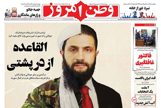 صفحه نخست روزنامه‌های کشور - سه‌شنبه ۲۰ آبان ۱۴۰۴