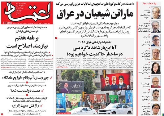 صفحه نخست روزنامه‌های کشور - سه‌شنبه ۲۰ آبان ۱۴۰۴
