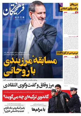 صفحه نخست روزنامه‌های کشور - چهارشنبه ۲۱ آبان ۱۴۰۴