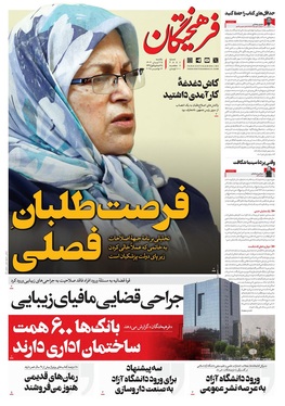 صفحه نخست روزنامه‌های کشور - یکشنبه ۲۵ آبان ۱۴۰۴