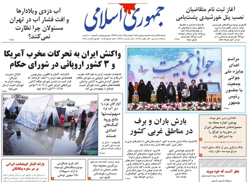 صفحه نخست روزنامه‌های کشور - یکشنبه ۲۵ آبان ۱۴۰۴