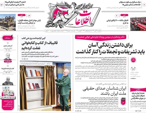 صفحه نخست روزنامه‌های کشور - یکشنبه ۲۵ آبان ۱۴۰۴