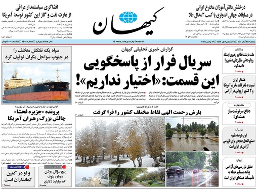 صفحه نخست روزنامه‌های کشور - یکشنبه ۲۵ آبان ۱۴۰۴