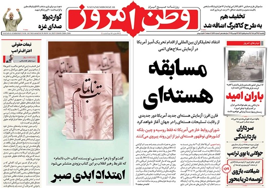 صفحه نخست روزنامه‌های کشور - یکشنبه ۲۵ آبان ۱۴۰۴