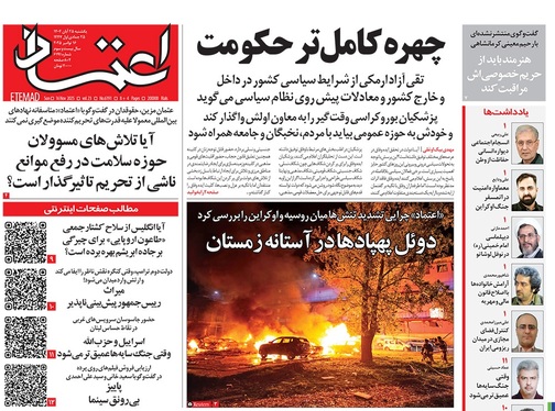 صفحه نخست روزنامه‌های کشور - یکشنبه ۲۵ آبان ۱۴۰۴
