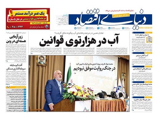 صفحه نخست روزنامه‌های کشور - یکشنبه ۲۵ آبان ۱۴۰۴