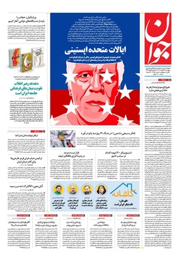 صفحه نخست روزنامه‌های کشور - پنجشنبه ۲۹ آبان ۱۴۰۴