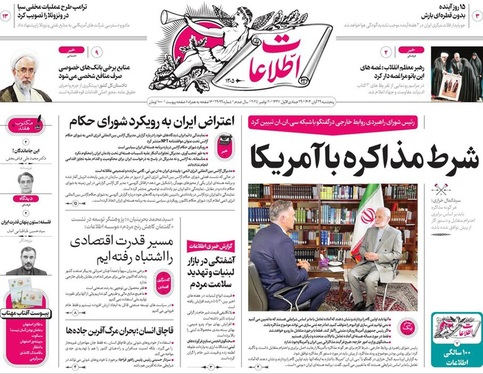 صفحه نخست روزنامه‌های کشور - پنجشنبه ۲۹ آبان ۱۴۰۴