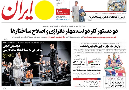 صفحه نخست روزنامه‌های کشور - پنجشنبه ۲۹ آبان ۱۴۰۴