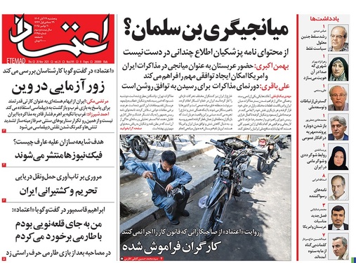 صفحه نخست روزنامه‌های کشور - پنجشنبه ۲۹ آبان ۱۴۰۴