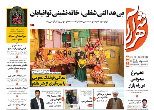 صفحه نخست روزنامه‌های کشور - شنبه ۱ آذر ۱۴۰۴