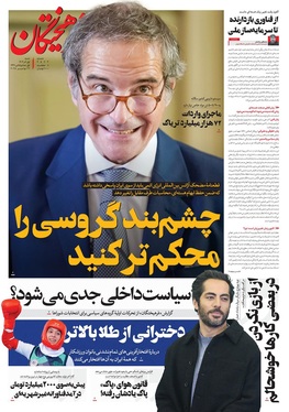 صفحه نخست روزنامه‌های کشور - شنبه ۱ آذر ۱۴۰۴