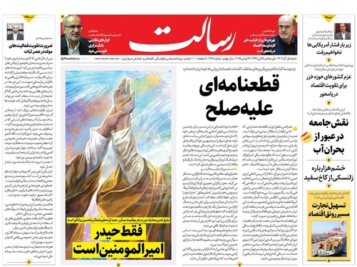 صفحه نخست روزنامه‌های کشور - شنبه ۱ آذر ۱۴۰۴