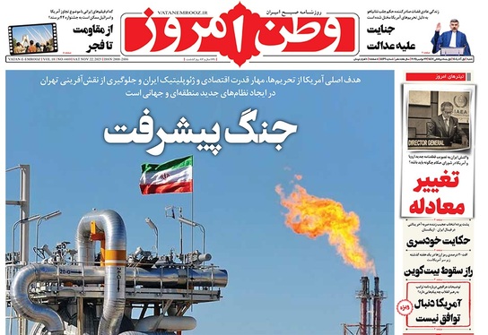 صفحه نخست روزنامه‌های کشور - شنبه ۱ آذر ۱۴۰۴