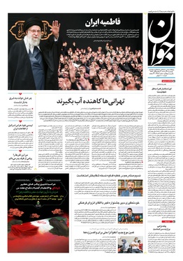 صفحه نخست روزنامه‌های کشور - یکشنبه ۲ آذر ۱۴۰۴