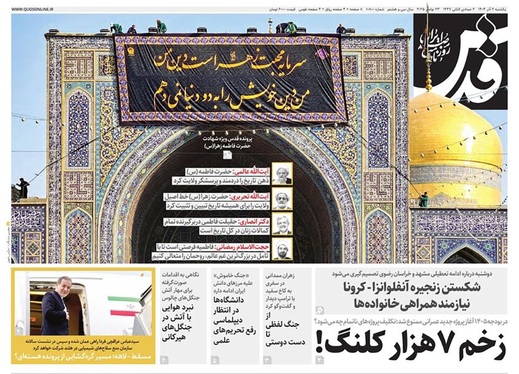 صفحه نخست روزنامه‌های کشور - یکشنبه ۲ آذر ۱۴۰۴