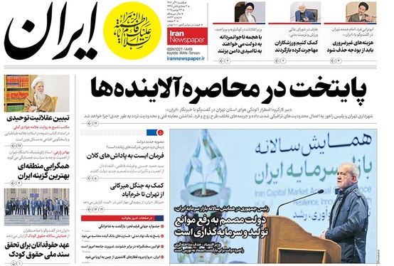 صفحه نخست روزنامه‌های کشور - یکشنبه ۲ آذر ۱۴۰۴