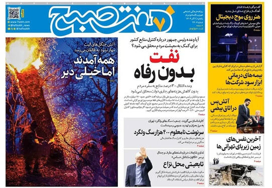 صفحه نخست روزنامه‌های کشور - یکشنبه ۲ آذر ۱۴۰۴