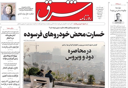 صفحه نخست روزنامه‌های کشور - یکشنبه ۲ آذر ۱۴۰۴