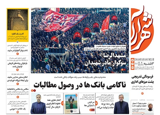 صفحه نخست روزنامه‌های کشور - سه‌شنبه ۴ آذر ۱۴۰۴