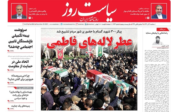 صفحه نخست روزنامه‌های کشور - سه‌شنبه ۴ آذر ۱۴۰۴