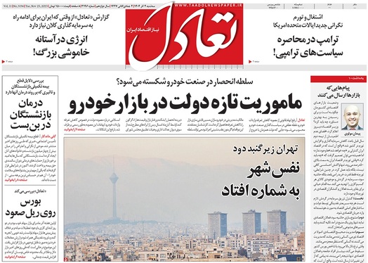 صفحه نخست روزنامه‌های کشور - سه‌شنبه ۴ آذر ۱۴۰۴