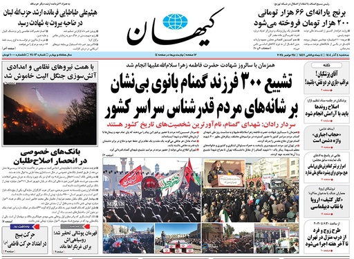 صفحه نخست روزنامه‌های کشور - سه‌شنبه ۴ آذر ۱۴۰۴