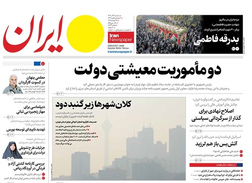 صفحه نخست روزنامه‌های کشور - سه‌شنبه ۴ آذر ۱۴۰۴