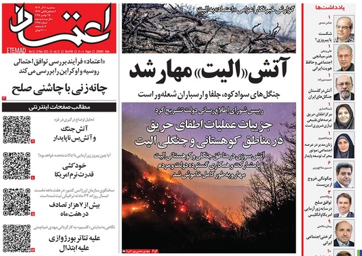 صفحه نخست روزنامه‌های کشور - سه‌شنبه ۴ آذر ۱۴۰۴