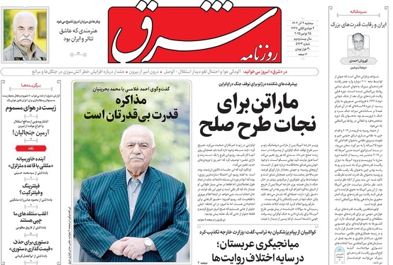صفحه نخست روزنامه‌های کشور - سه‌شنبه ۴ آذر ۱۴۰۴