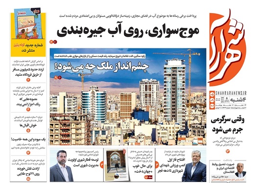 صفحه نخست روزنامه‌های کشور - چهارشنبه ۵ آذر ۱۴۰۴