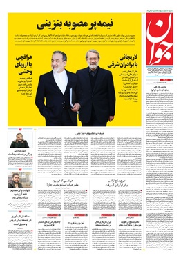 صفحه نخست روزنامه‌های کشور - چهارشنبه ۵ آذر ۱۴۰۴