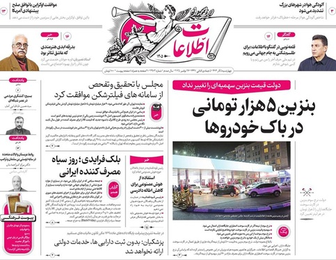 صفحه نخست روزنامه‌های کشور - چهارشنبه ۵ آذر ۱۴۰۴