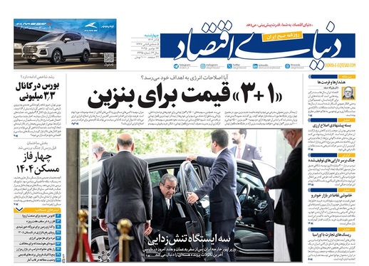 صفحه نخست روزنامه‌های کشور - چهارشنبه ۵ آذر ۱۴۰۴