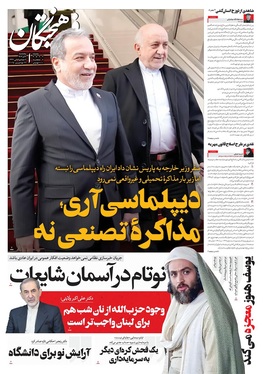 صفحه نخست روزنامه‌های کشور - پنجشنبه ۶ آذر ۱۴۰۴