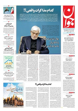 صفحه نخست روزنامه‌های کشور - پنجشنبه ۶ آذر ۱۴۰۴