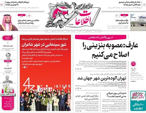 صفحه نخست روزنامه‌های کشور - پنجشنبه ۶ آذر ۱۴۰۴