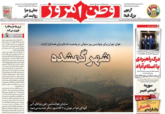 صفحه نخست روزنامه‌های کشور - پنجشنبه ۶ آذر ۱۴۰۴