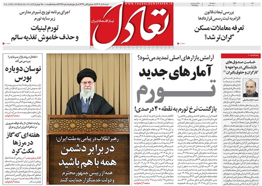صفحه نخست روزنامه‌های کشور - شنبه ۸ آذر ۱۴۰۴