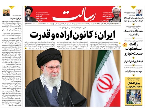 صفحه نخست روزنامه‌های کشور - شنبه ۸ آذر ۱۴۰۴
