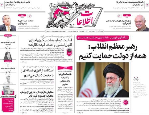 صفحه نخست روزنامه‌های کشور - شنبه ۸ آذر ۱۴۰۴