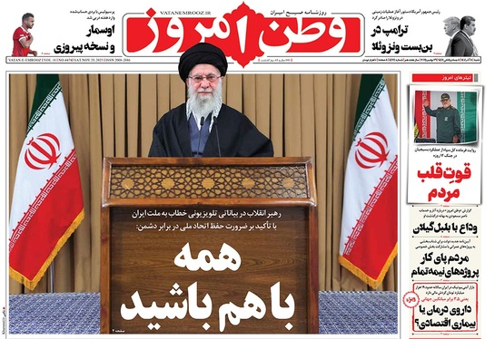صفحه نخست روزنامه‌های کشور - شنبه ۸ آذر ۱۴۰۴
