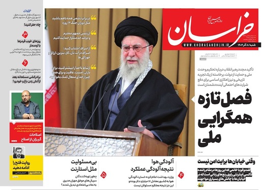 صفحه نخست روزنامه‌های کشور - شنبه ۸ آذر ۱۴۰۴