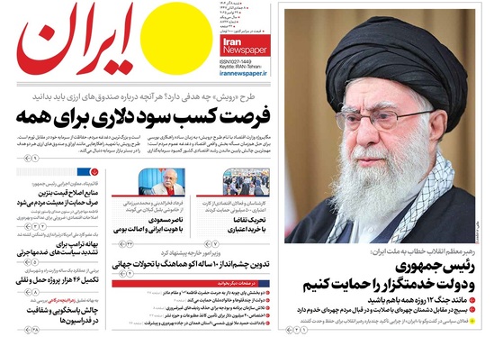صفحه نخست روزنامه‌های کشور - شنبه ۸ آذر ۱۴۰۴