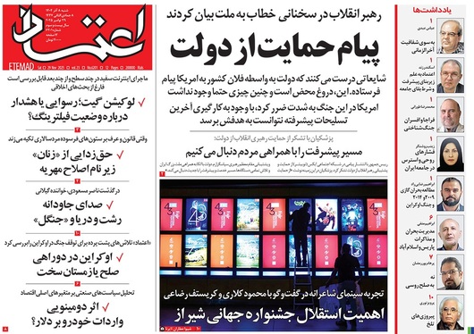 صفحه نخست روزنامه‌های کشور - شنبه ۸ آذر ۱۴۰۴