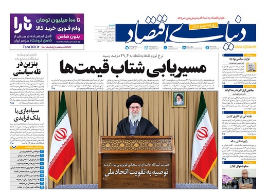 صفحه نخست روزنامه‌های کشور - شنبه ۸ آذر ۱۴۰۴