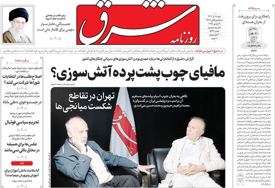 صفحه نخست روزنامه‌های کشور - شنبه ۸ آذر ۱۴۰۴